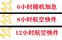 尧都航空空运快递公司,专业空运当天件